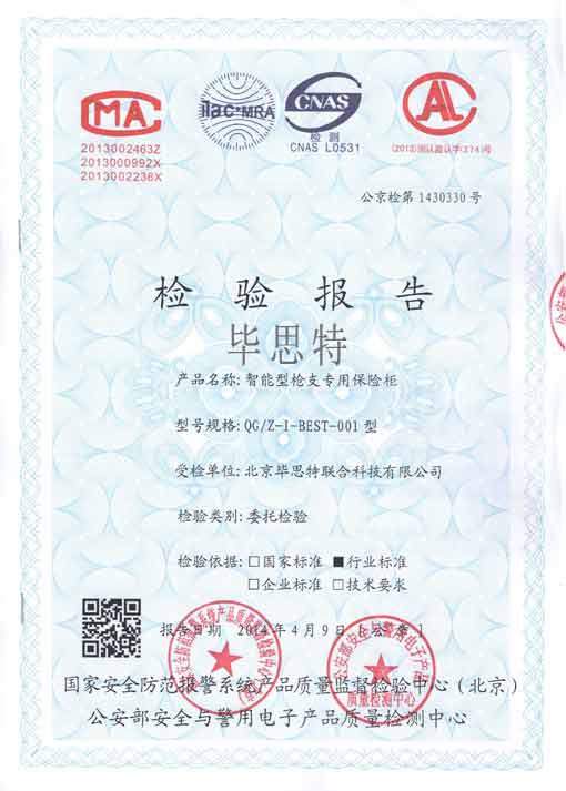 智能槍柜鑰匙柜通過(guò)公安部檢測(cè)認(rèn)證