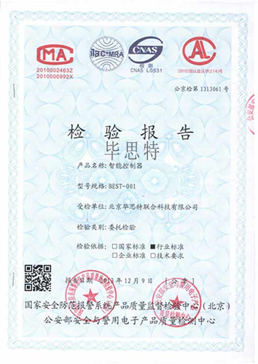 智能槍柜鑰匙柜通過(guò)公安部檢測(cè)認(rèn)證