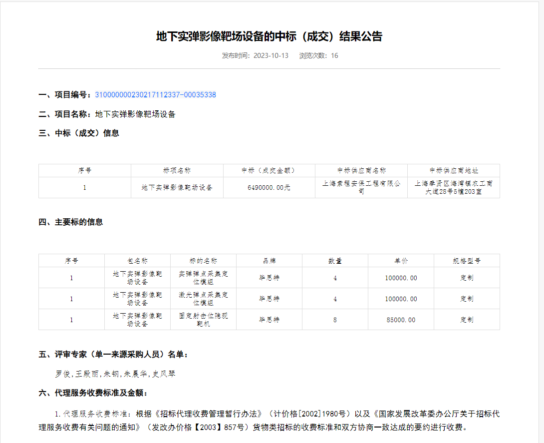 上海某單位地下實(shí)彈影像射擊靶場(chǎng)采購(gòu)我公司設(shè)備